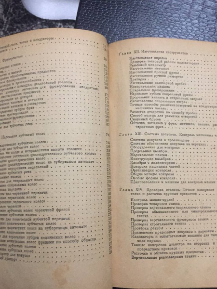 Смит Роберт. Работа на станках. Часть 2-я.