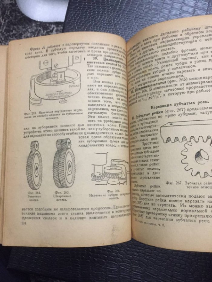 Смит Роберт. Работа на станках. Часть 2-я.