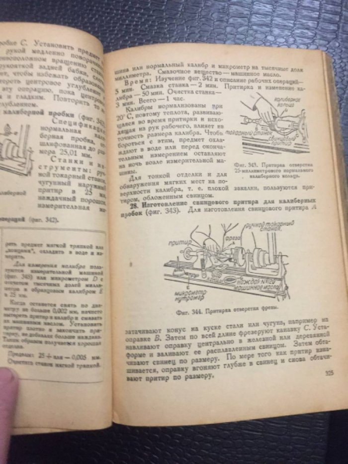 Смит Роберт. Работа на станках. Часть 2-я.