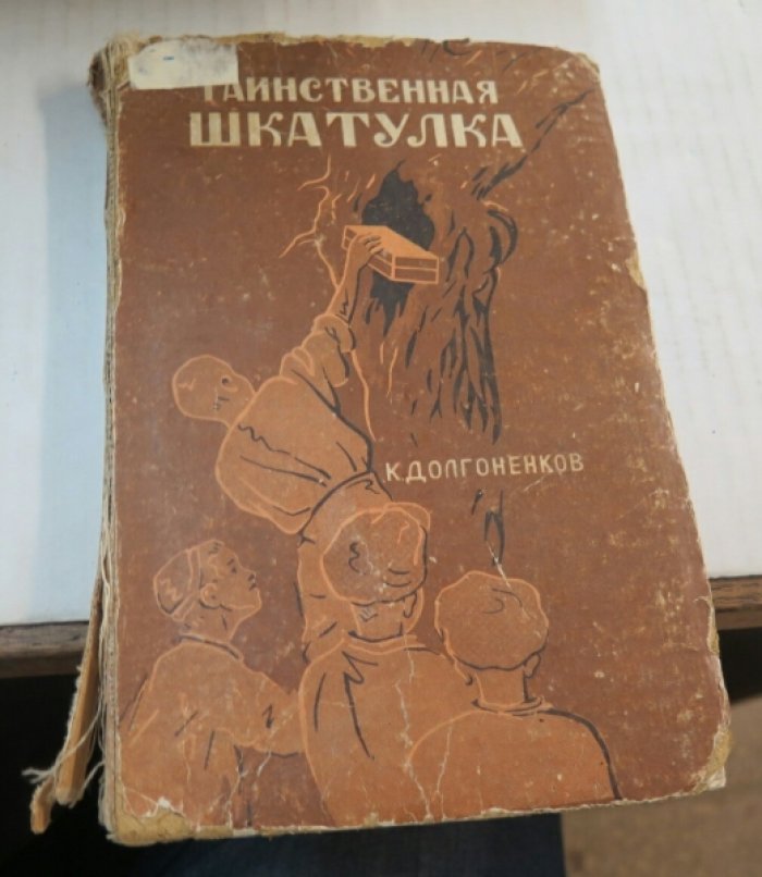 Долгоненков К. Таинственная шкатулка.