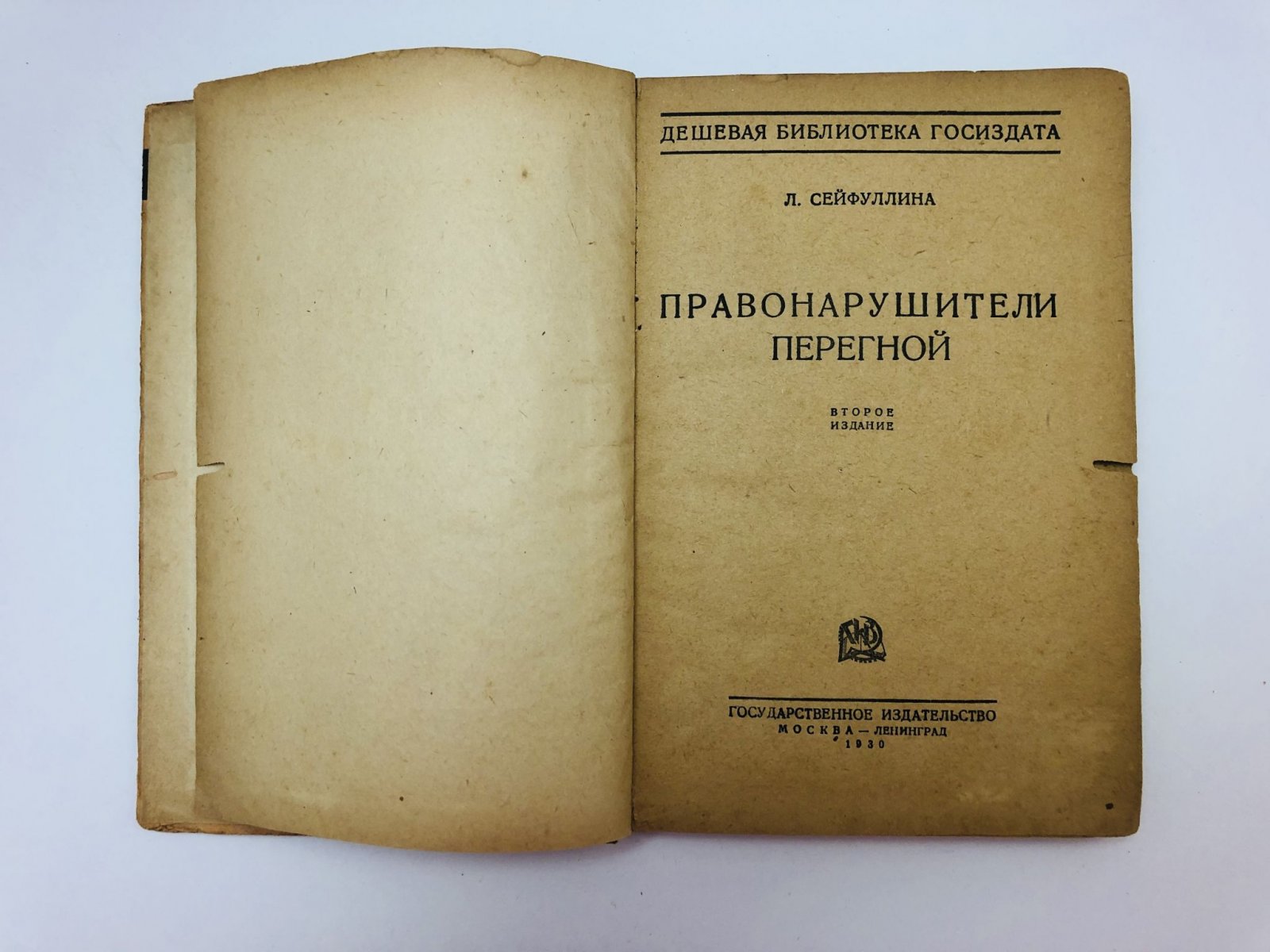 Сейфуллина Лидия Николаевна. Правонарушители. Перегной.