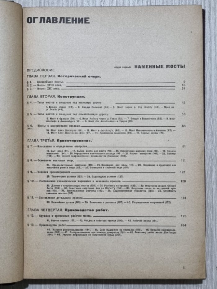 Передерий Г. П. Курс мостов. Часть II.