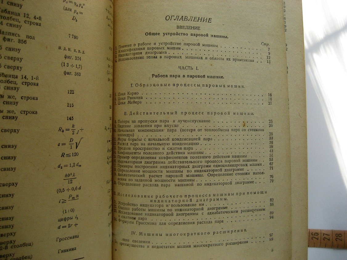Жирицкий Г. Паровые машины.