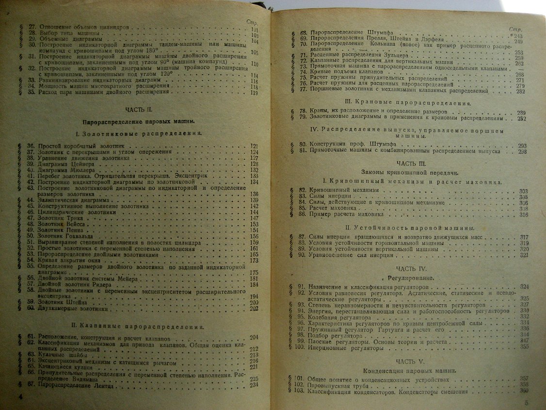 Жирицкий Г. Паровые машины.