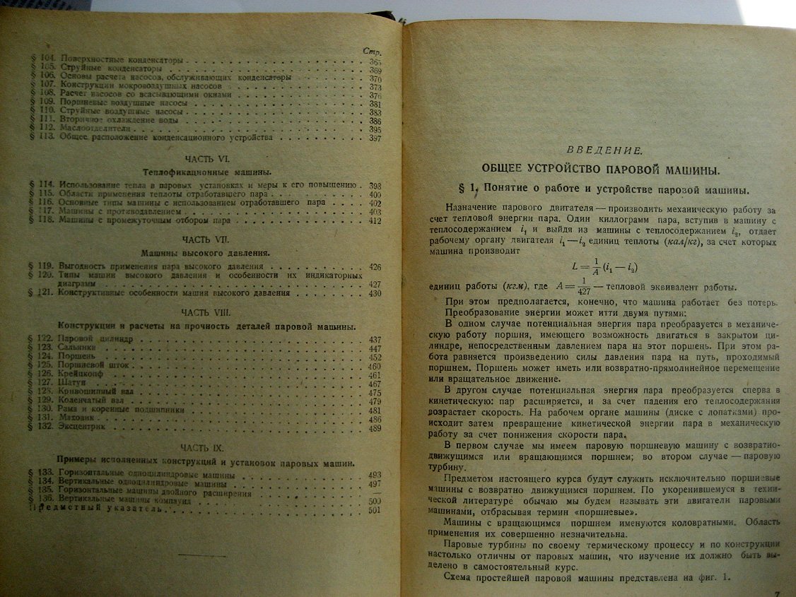 Жирицкий Г. Паровые машины.