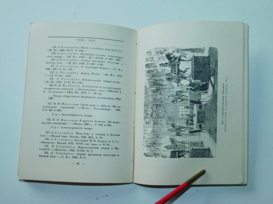Голлербах Э . Литература о Детском Селе . 