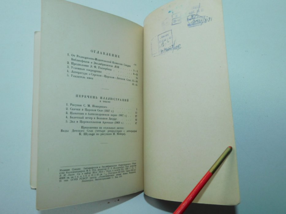 Голлербах Э . Литература о Детском Селе . 