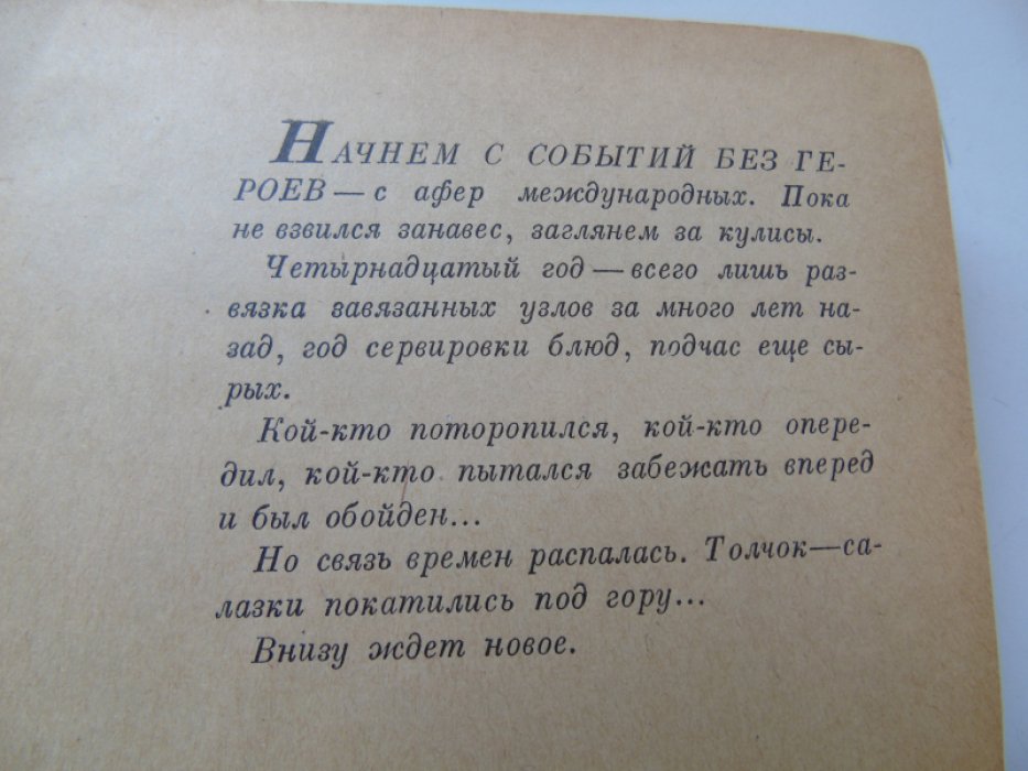 Слезкин Юрий. Отречение.Роман.