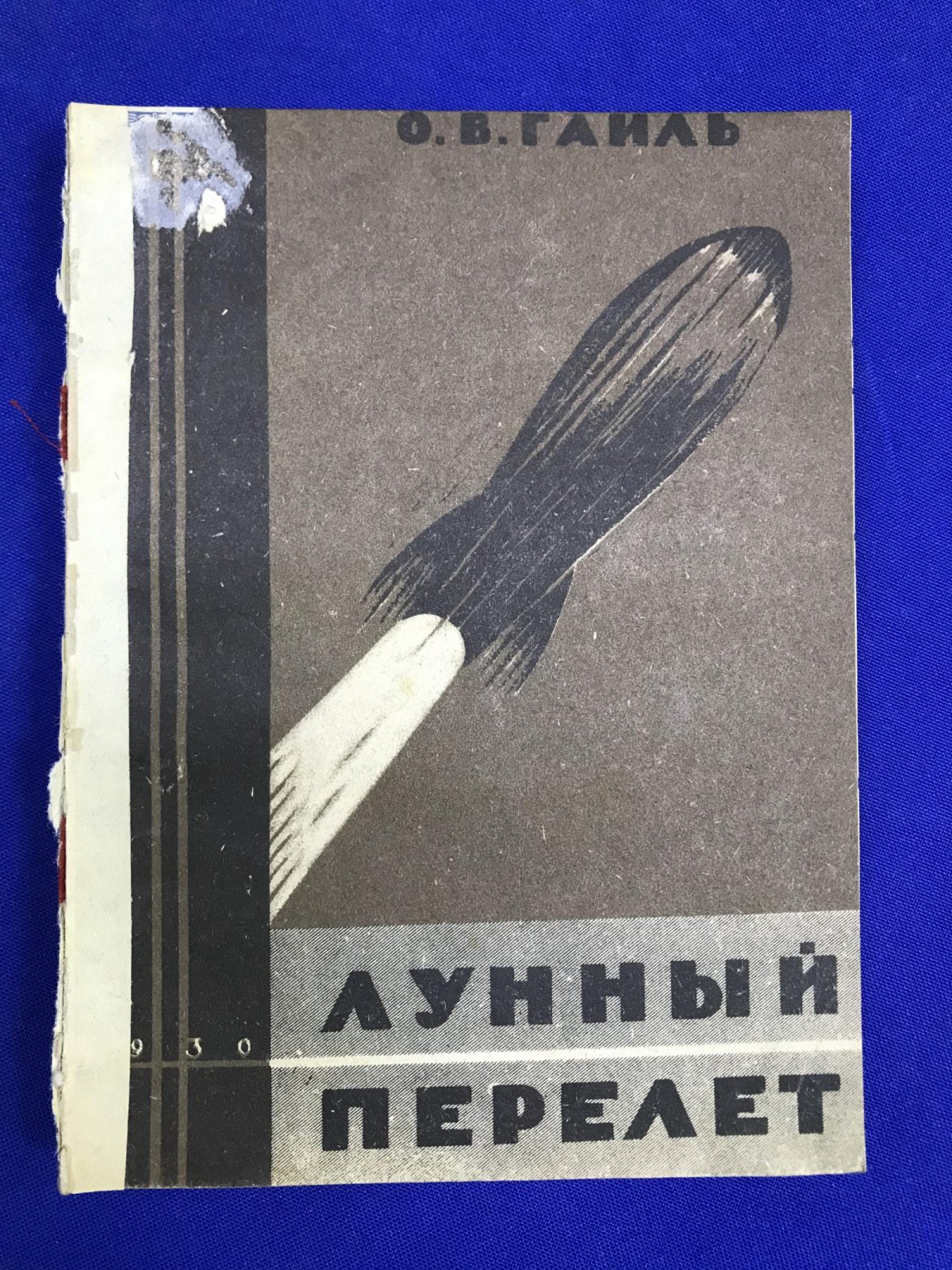 Гайль, Отто Вилли. Лунный перелет. Предисловие и научная редакция Я. И. Перельмана.
