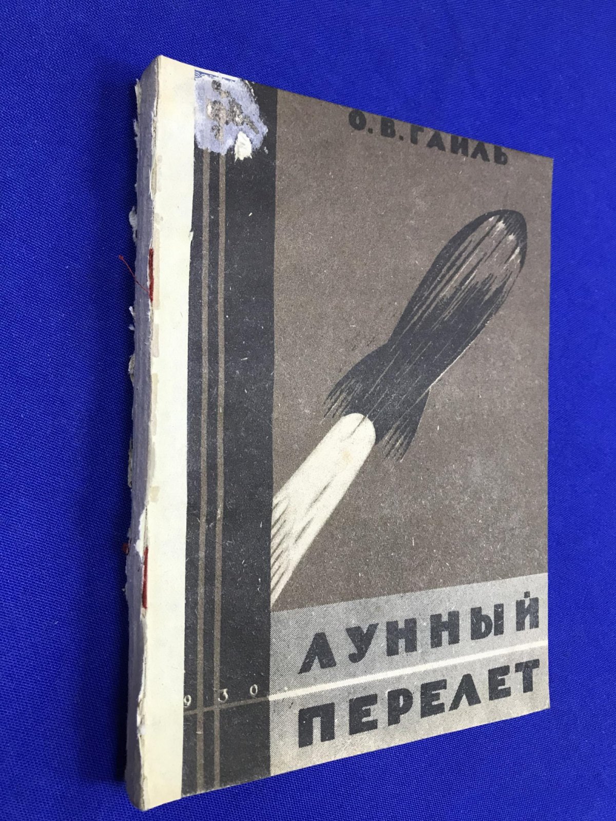 Гайль, Отто Вилли. Лунный перелет. Предисловие и научная редакция Я. И. Перельмана.