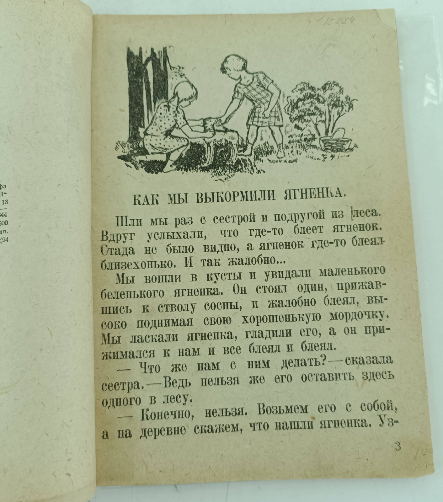 Горбунова - Посадова Е. Наши друзья.