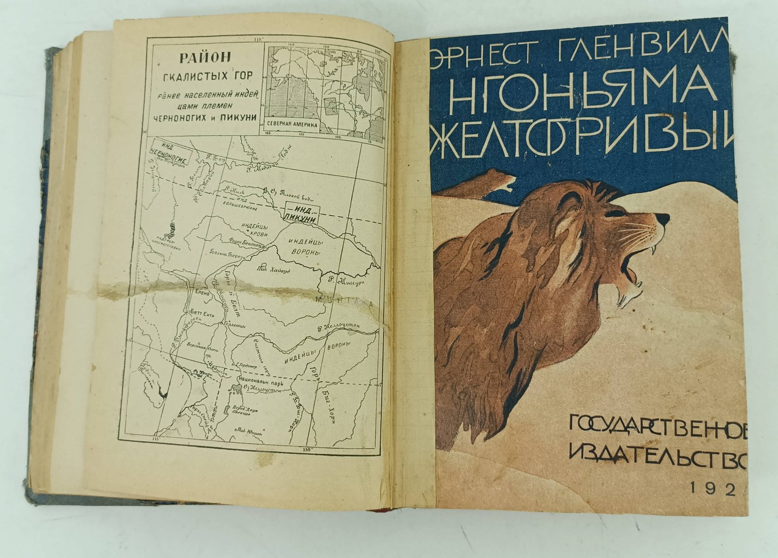 Гагерн Ф.: Шульц Дж.: Гленвилл Э. Конволют: Не-и-ки-ми - Мертвый человек: Ошибка одинокого Бизона: Нгоньями желтогривый.