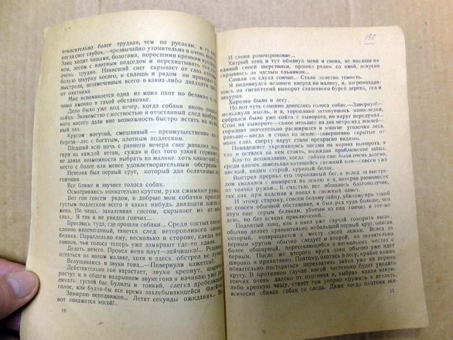 Рахманин Гр. По косым (охота на зайцев).