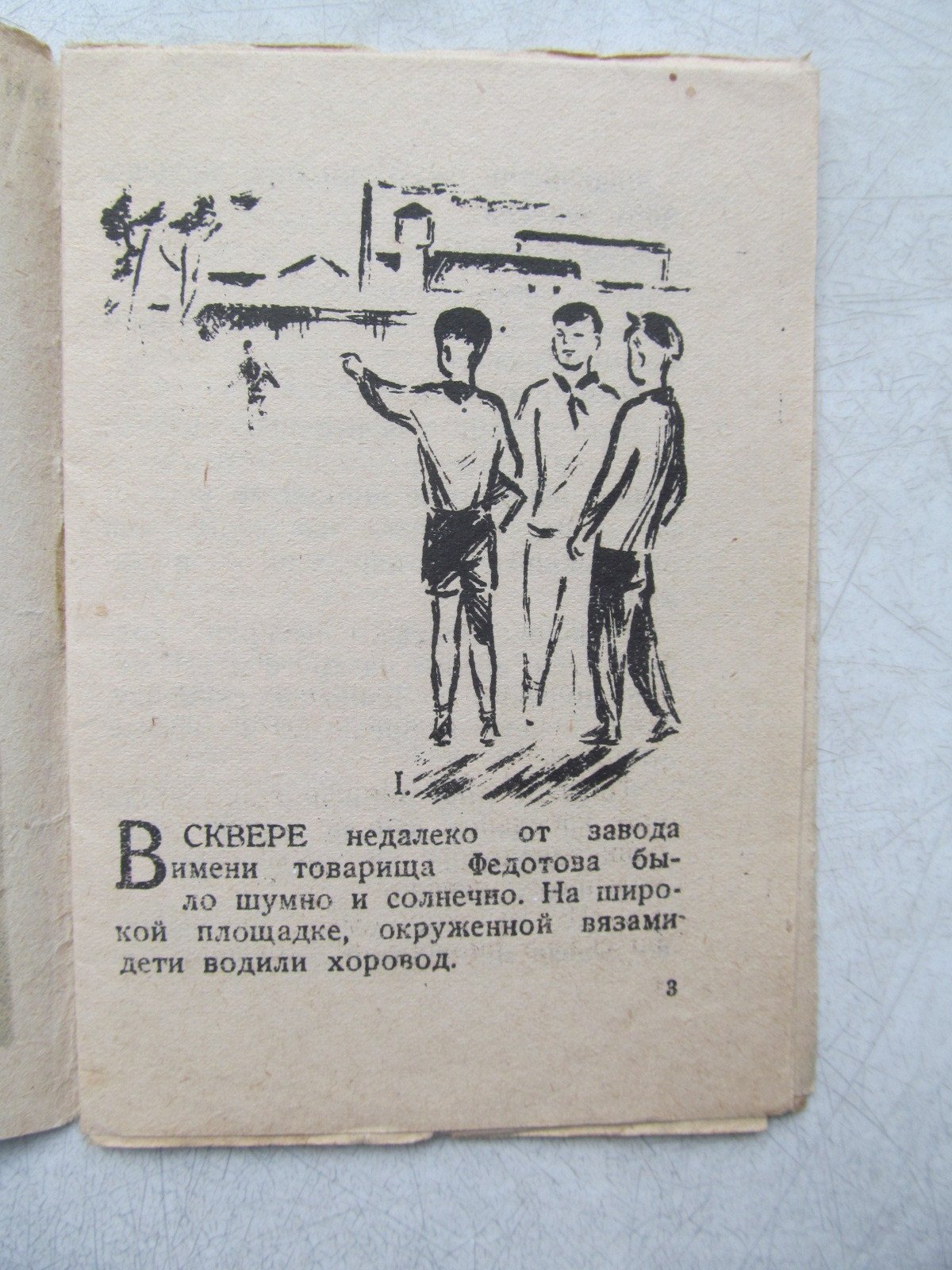 Евдокимов И. Подарок.