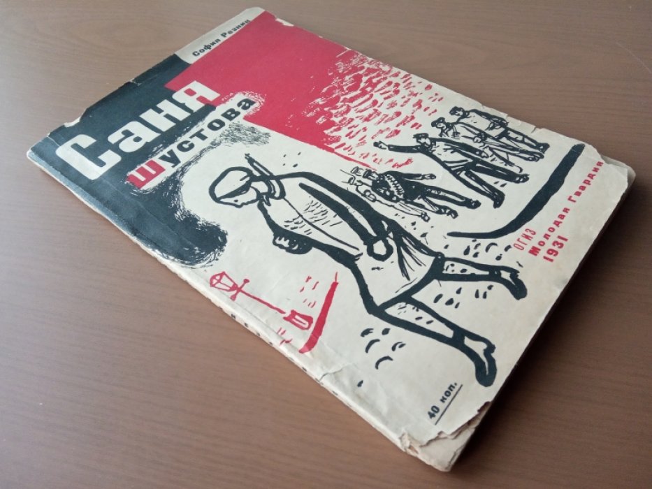 Резник София. Саня Шустова.