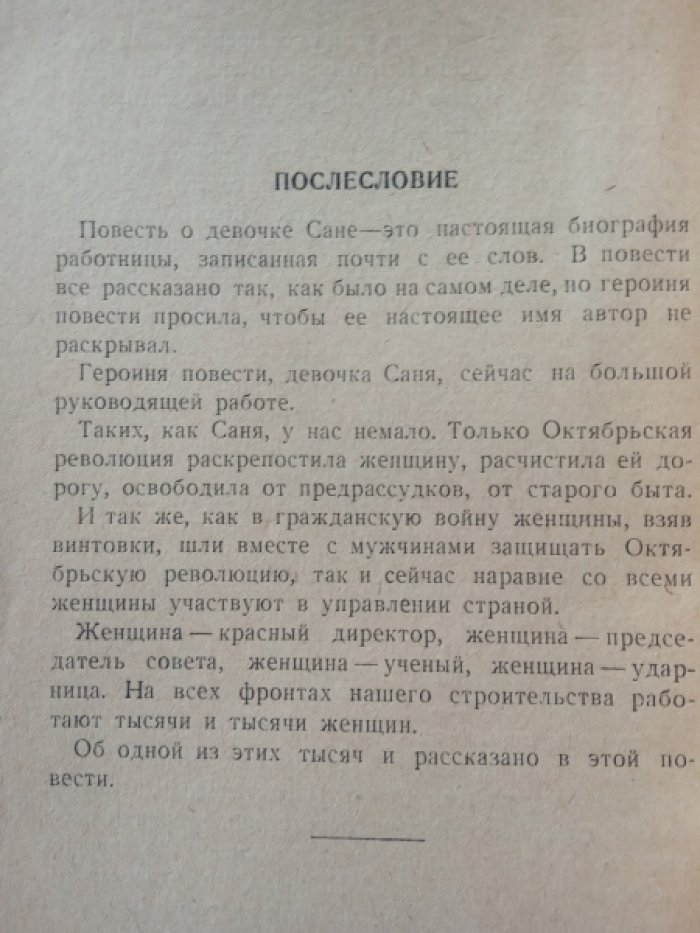 Резник София. Саня Шустова.