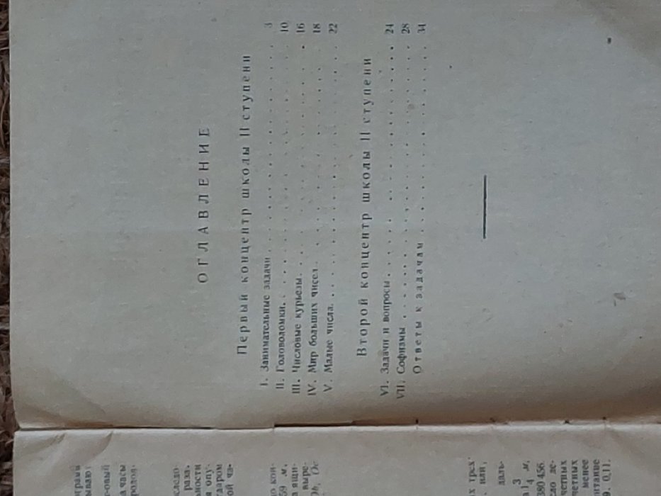 Воронец А.М. Математические развлечения.