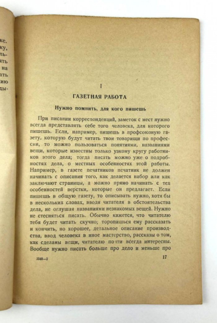 Шкловский В. Техника писательского ремесла.
