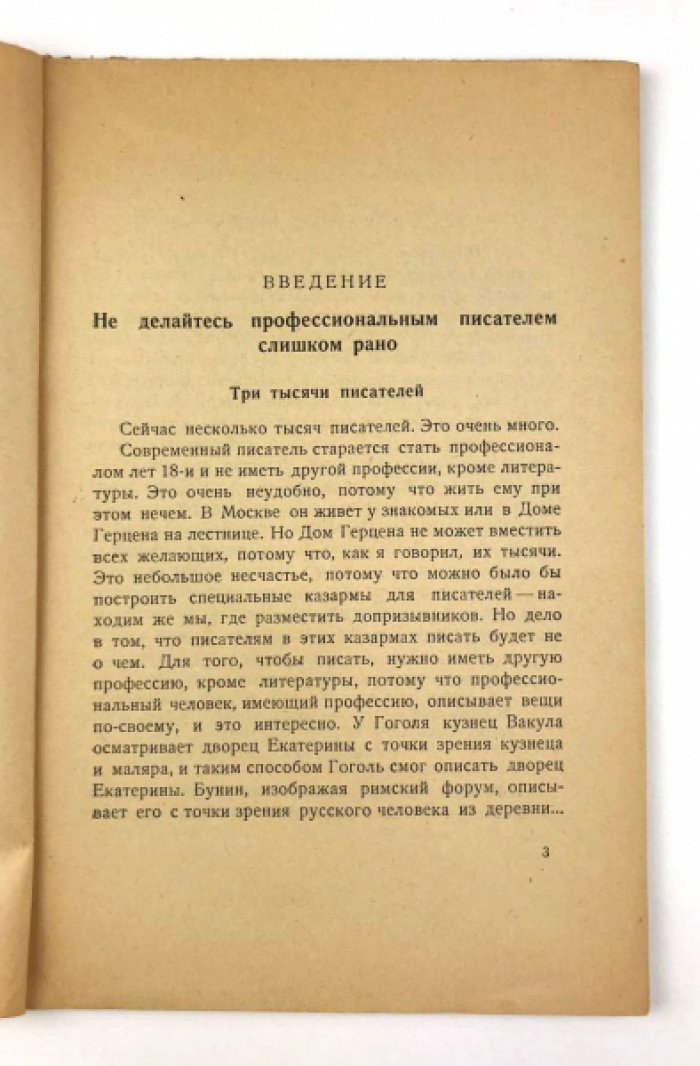Шкловский В. Техника писательского ремесла.