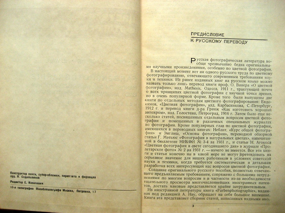 Хюбль А., Гребе Л., Уолл Э. Цветная фотография.