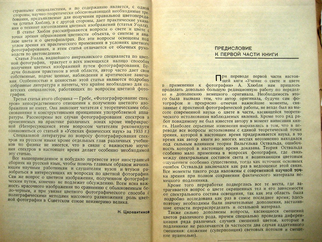 Хюбль А., Гребе Л., Уолл Э. Цветная фотография.