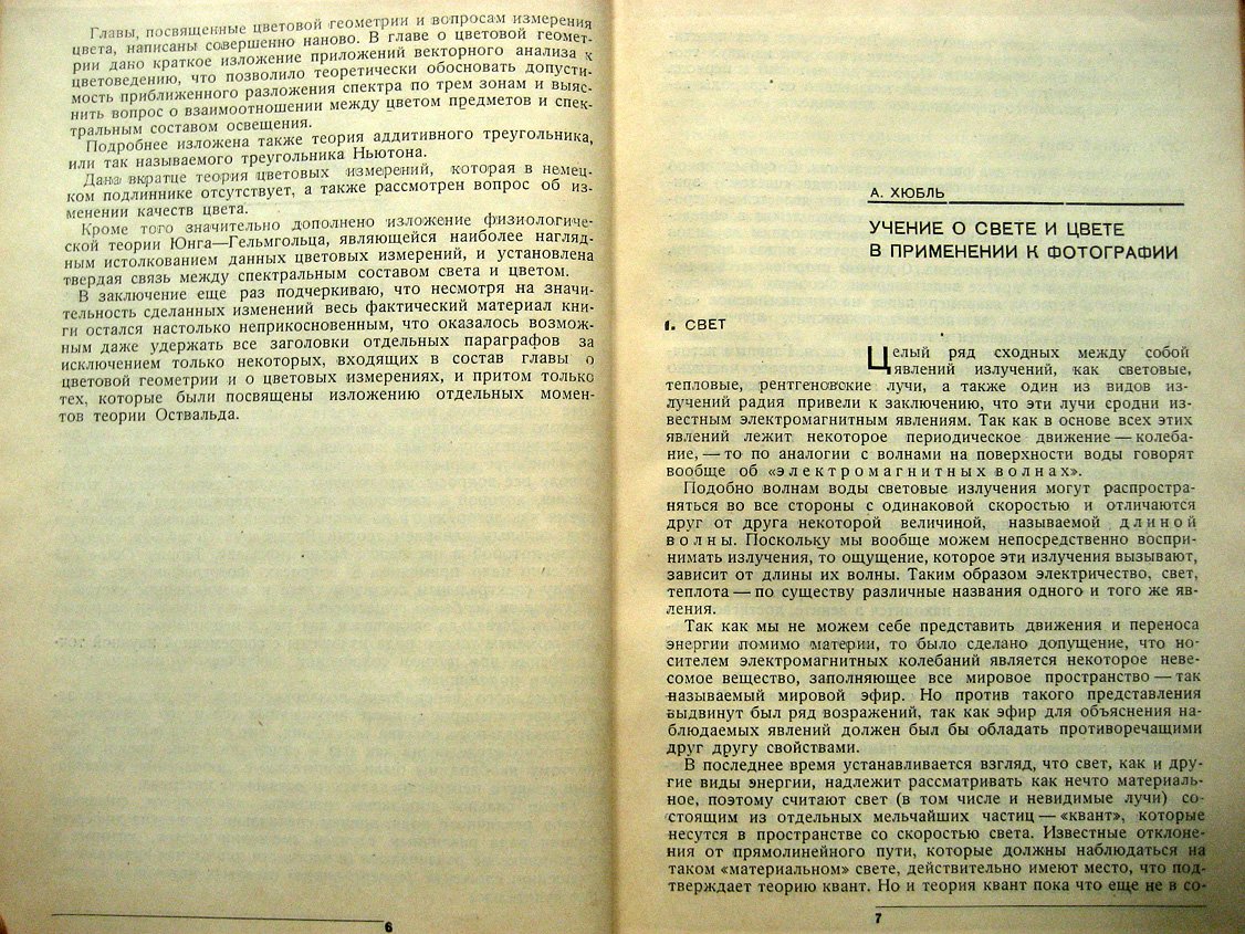 Хюбль А., Гребе Л., Уолл Э. Цветная фотография.