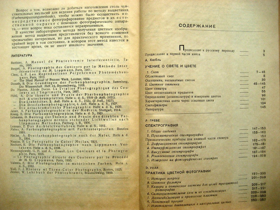 Хюбль А., Гребе Л., Уолл Э. Цветная фотография.