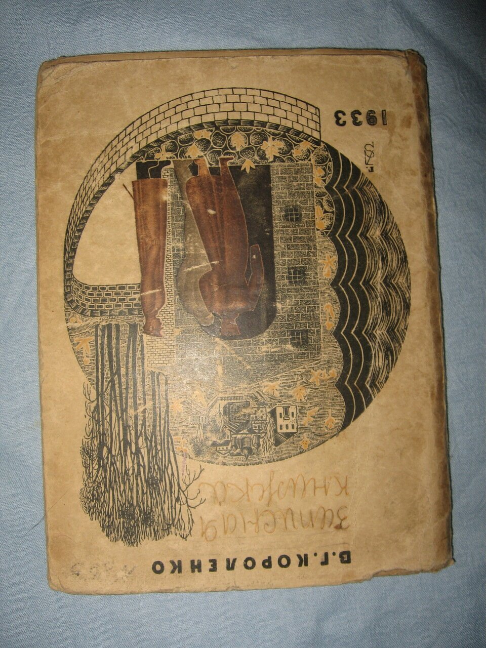 Короленко В.Г. Записная книжка.