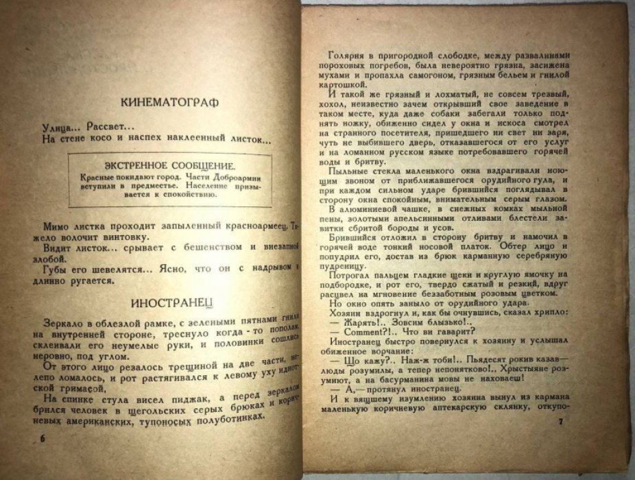 Лавренев Борис. Собрание сочинений. Книга четвертая: Разлом. Повести и пьесы.