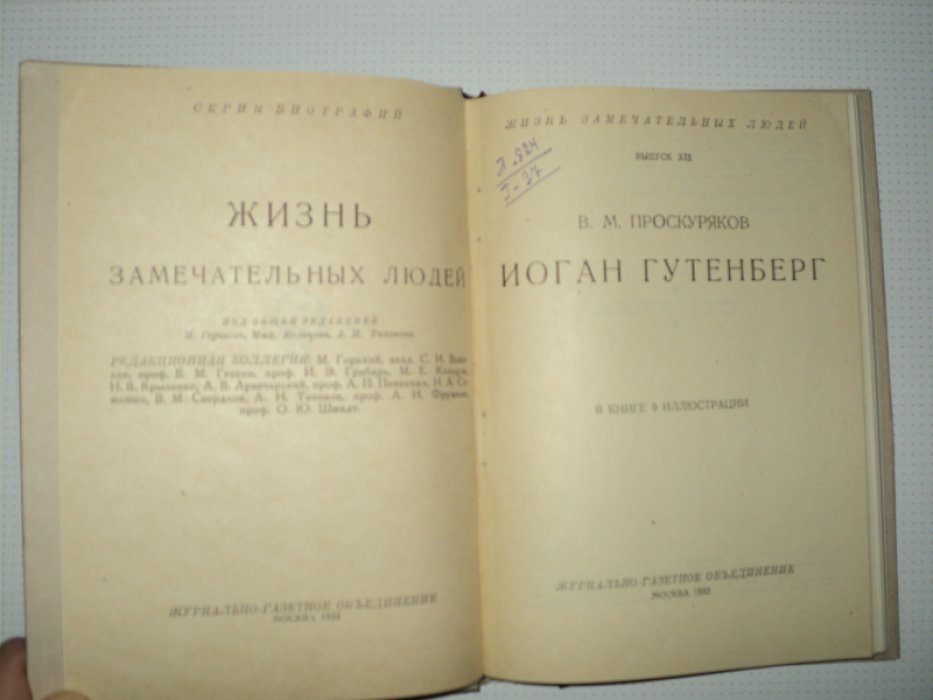 Проскуряков В. Гутенберг.