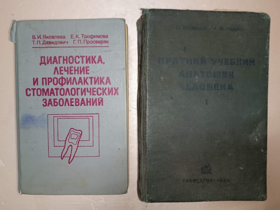 Воробьев В., Иванов Г. Краткий учебник анатомии человека. Том 1. Введение. Аппарат опоры и движения.