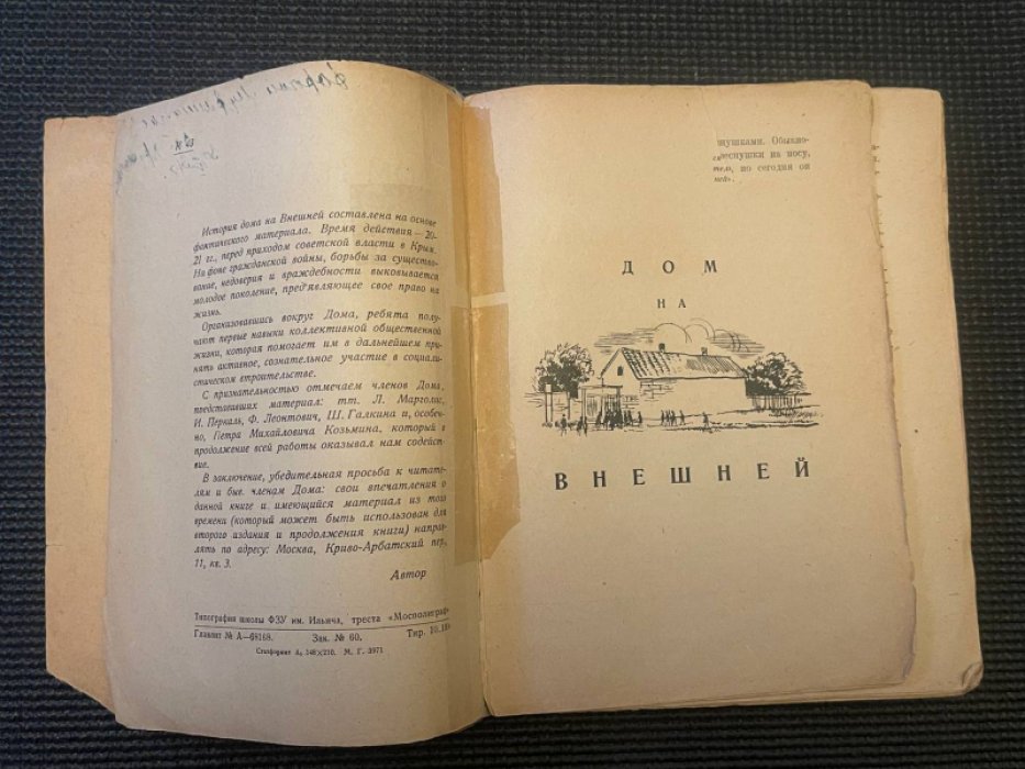 Кириченко А., Ульчиев Ю. Дом на Внешней.