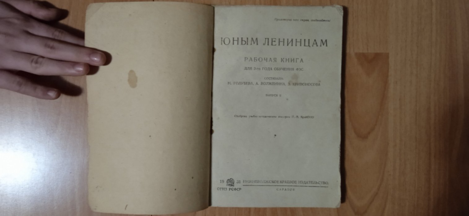 Юным Ленинцам.