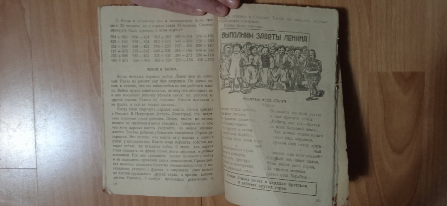 Юным Ленинцам.