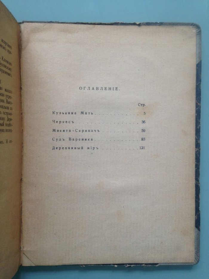 Федоров В.Г. Суд вареника.