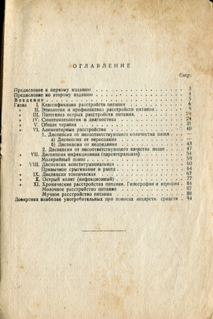 Лунц Р.О. Распознавание и лечение поносов у грудных детей.