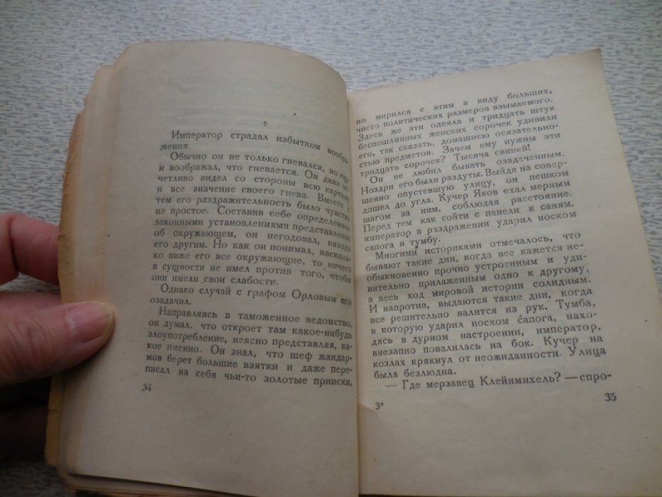 Тынянов Ю. Малолетний Витушишников.