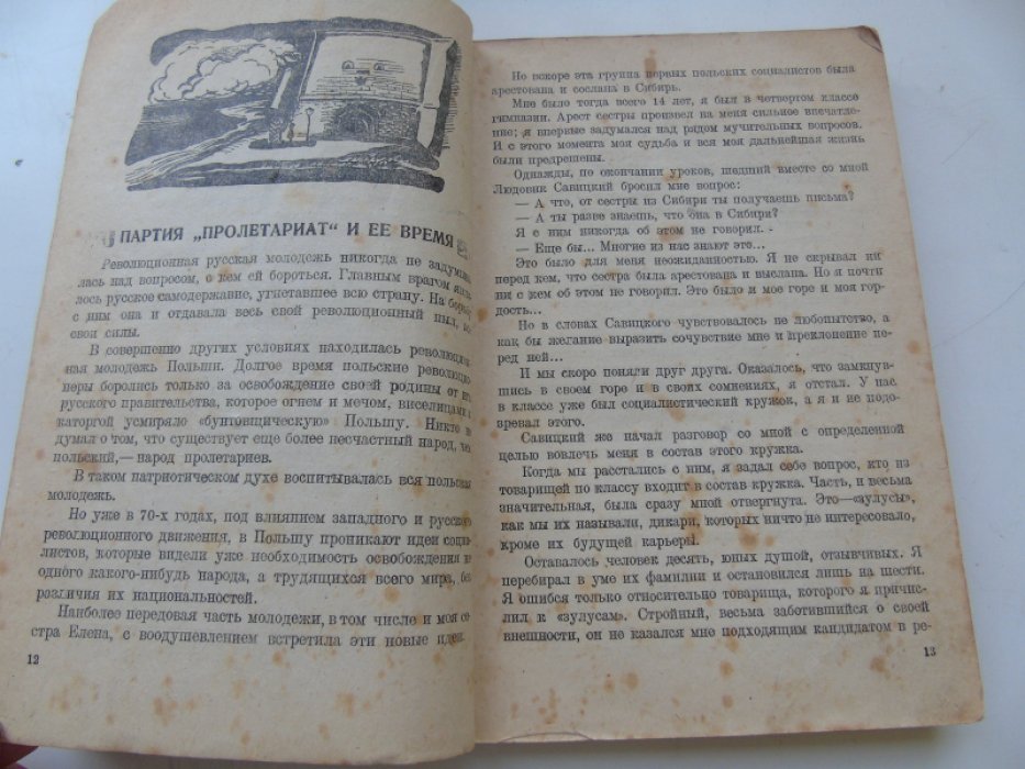 Кон Феликс. Под знаменем революции.
