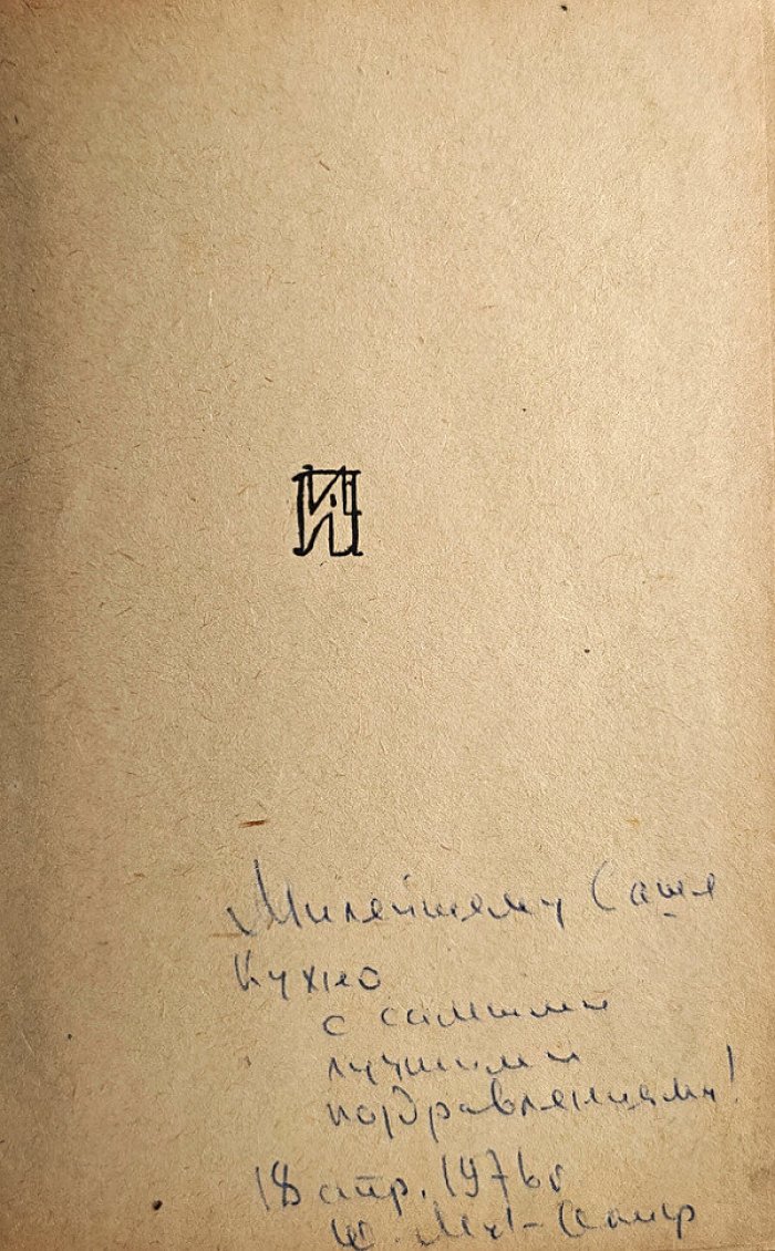 Сорокин Гр. Примечание к судьбе.