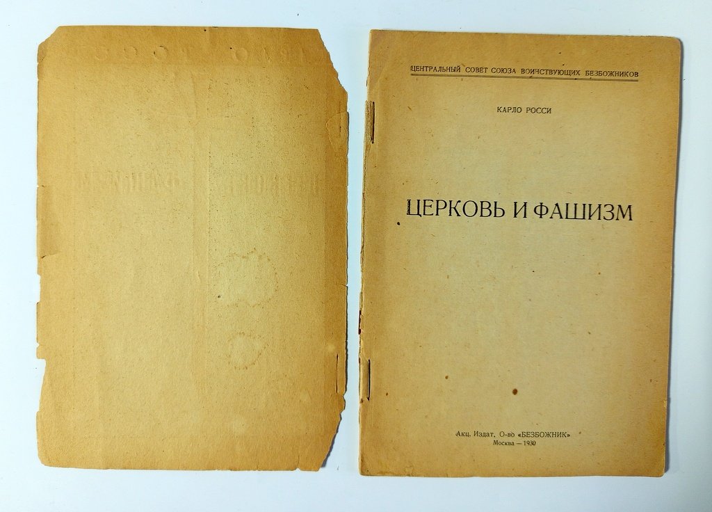 Росси Карло. Церковь и фашизм.