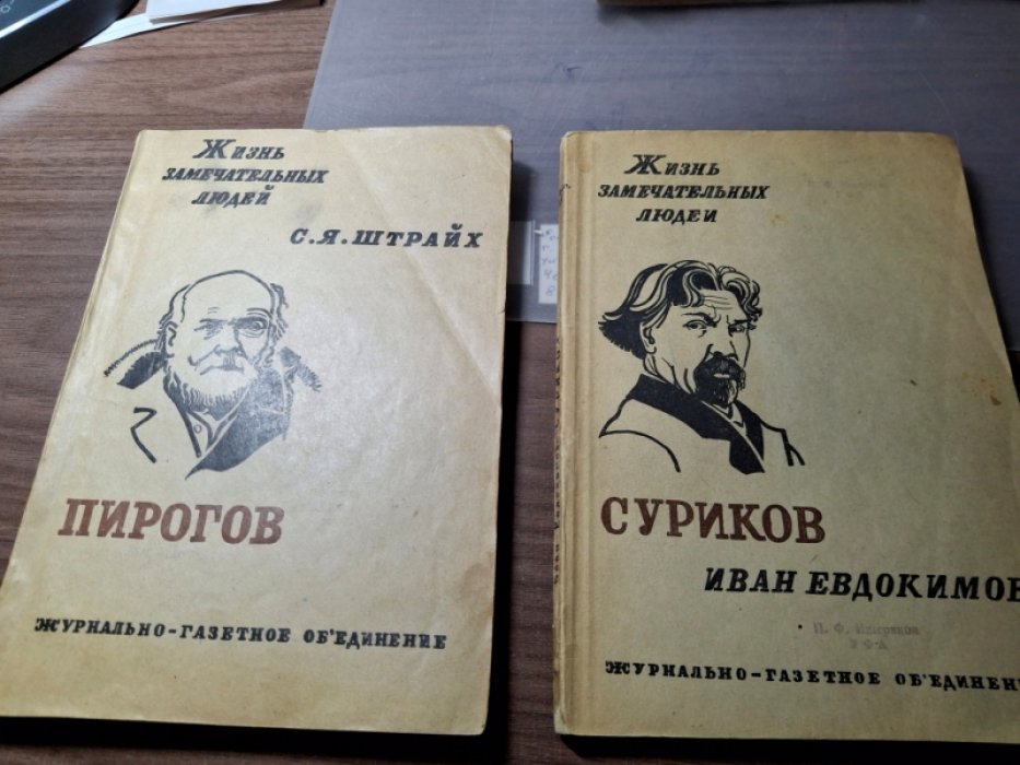 Штрайх С. Я. Николай Иванович Пирогов.