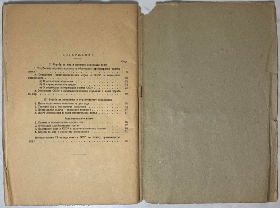 Молотов В.М. Борьба за социализм и борьба за мир.