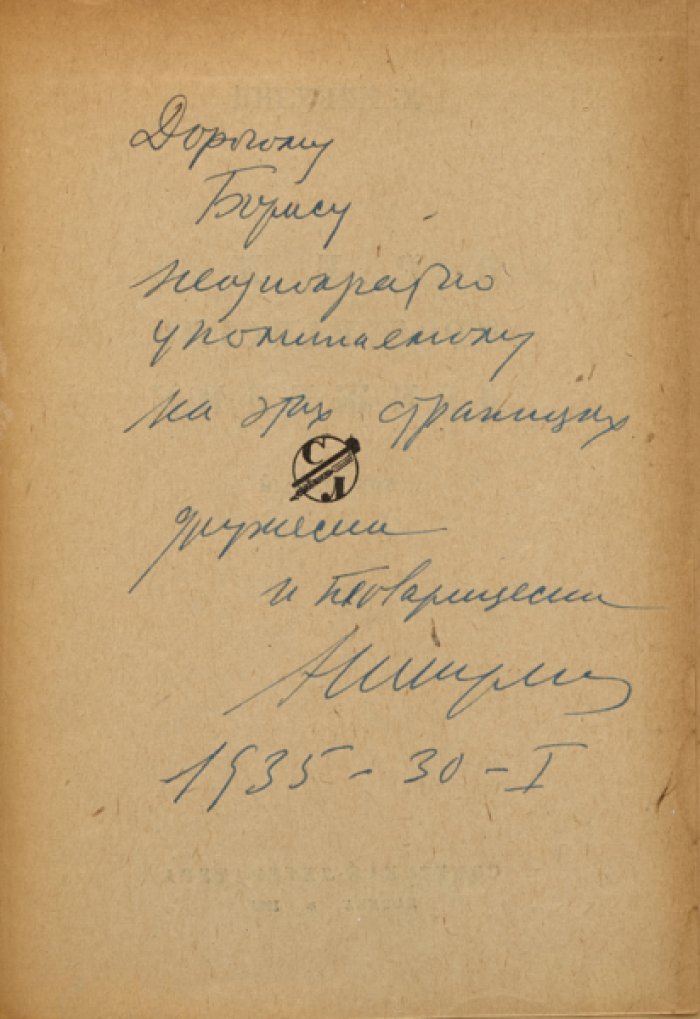 Никулин Л. Время. Пространство. Движение. Т.1. Записки спутника.