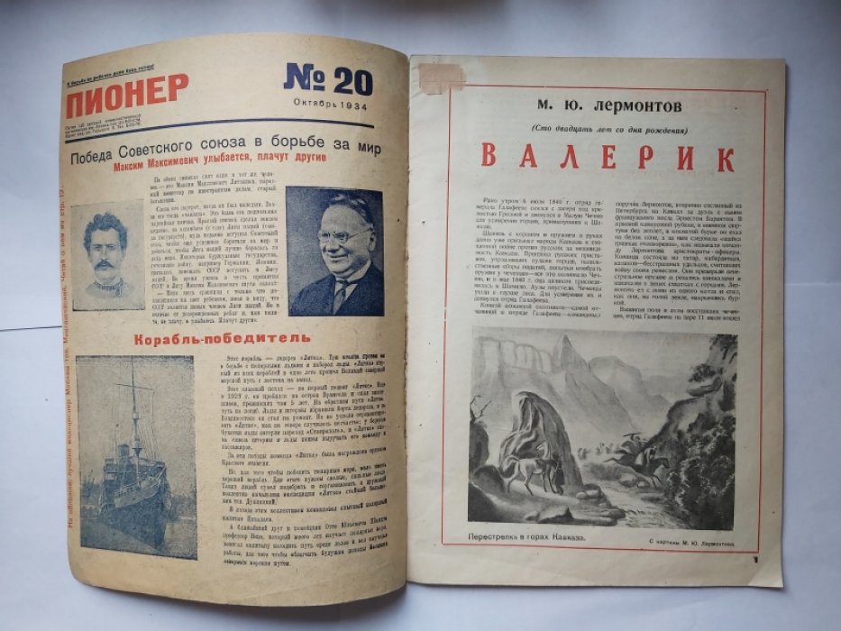 Журнал Пионер №20.