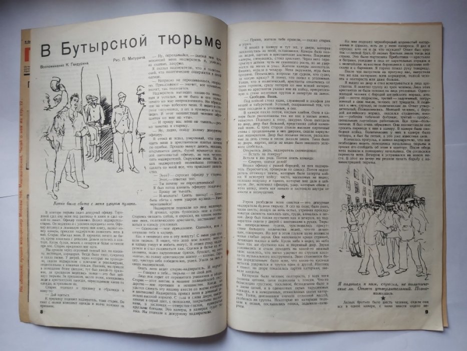 Журнал Пионер №20.