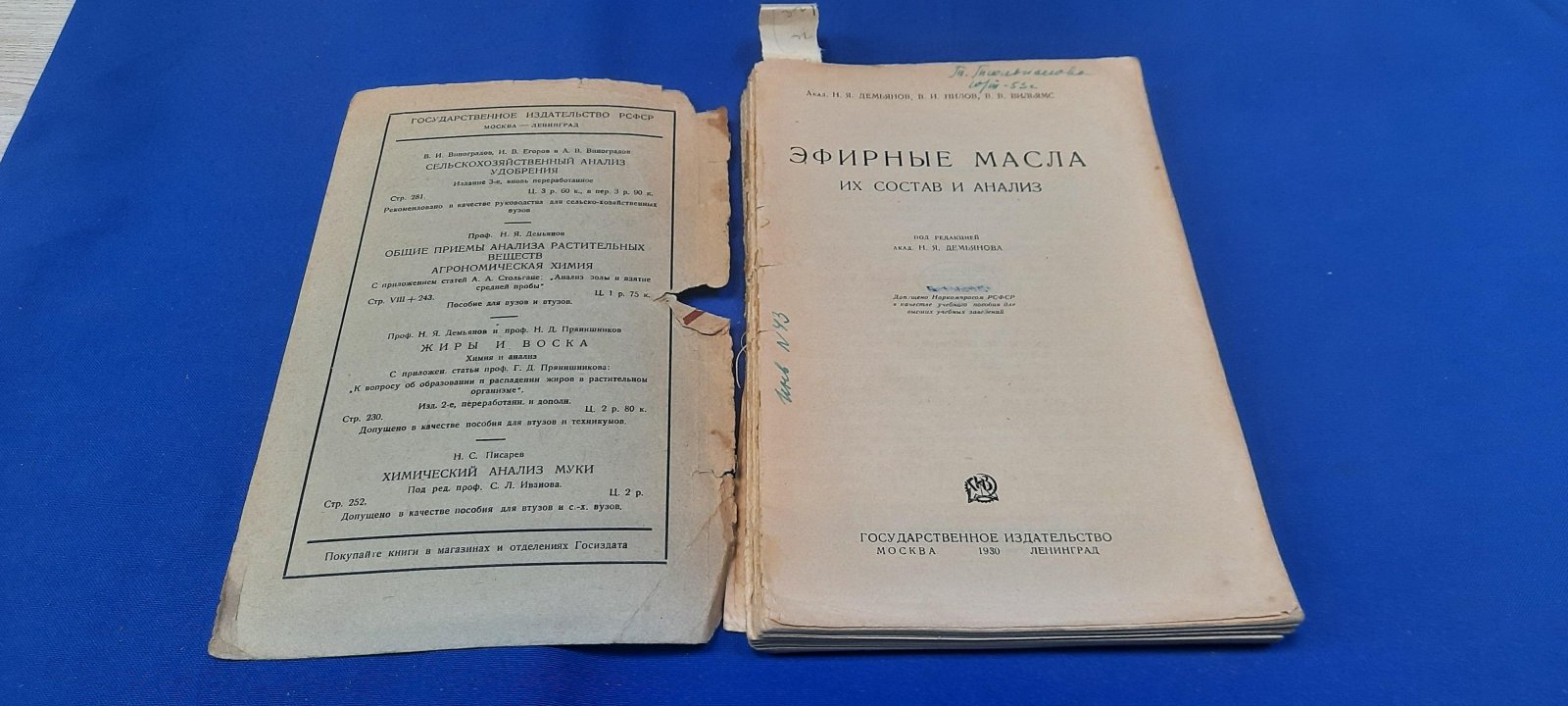 Демьянов Н.Я..Нилов В.И.,Вильямс В.В. Эфирные масла их состав и анализ.