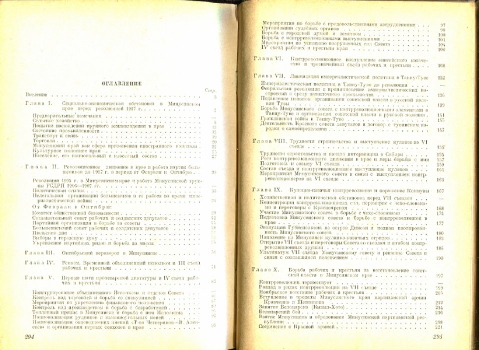 Гидлевский К., Сафьянов М., Трегубенков К. Минусинская комунна. 1917-1918.