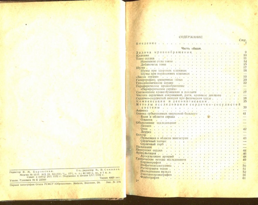 Зеленин В.Ф., Лясс М.А. Пороки сердца.
