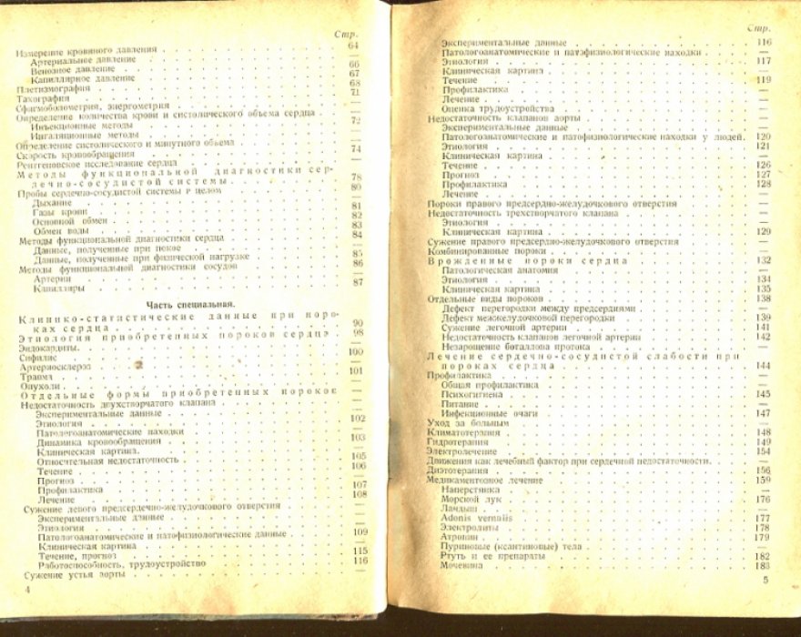 Зеленин В.Ф., Лясс М.А. Пороки сердца.