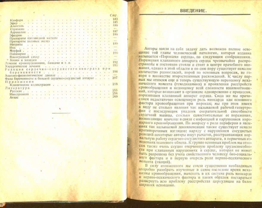 Зеленин В.Ф., Лясс М.А. Пороки сердца.